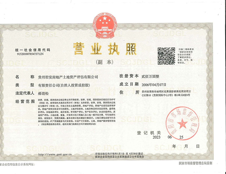 營(yíng)業(yè)執(zhí)照